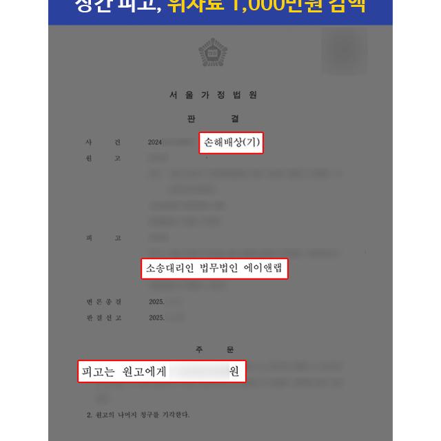 [상간] 상간 피고 대리, 사실과 다른 원고 주장 반박으로 위자료 1,000만 원 감액 성공