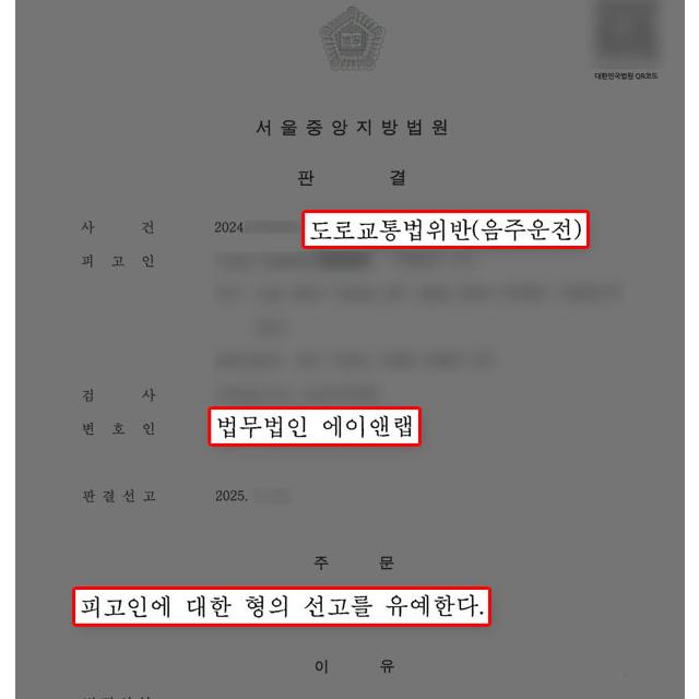 [형사] 대학교수 음주운전, 선고유예로 이례적인 선처 이끌어내 퇴직 방어