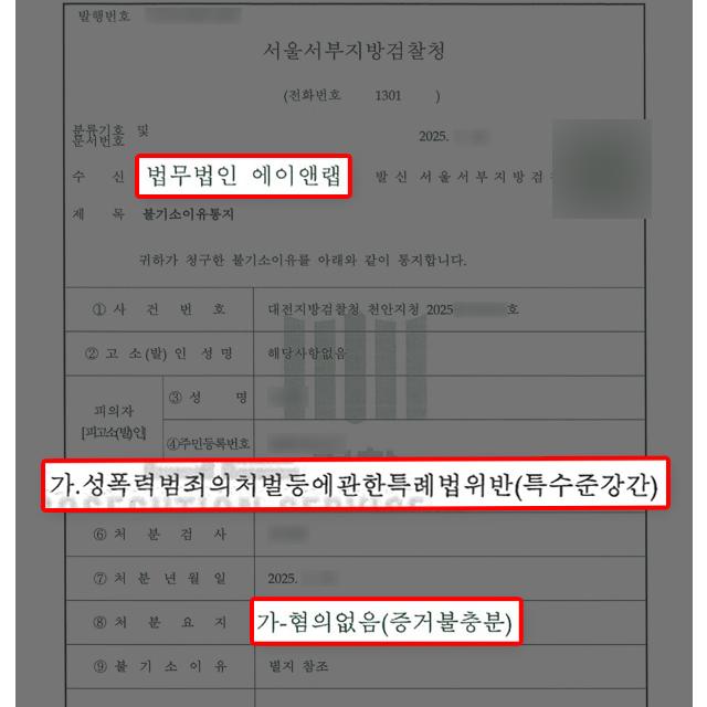 [형사] 특수준강간 혐의 받은 미성년자 변호, 피해자 진술의 모순 밝혀내 불기소 처분